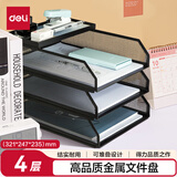 得力（deli）可堆叠金属文件框栏文件篮文件托盘书立架多层办公桌面档案收纳盒文件筐置物架四层黑色PB260