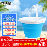 花沃里10L折叠水桶 赶海工具户外挖沙清洁挖沙玩具打水桶洗车钓鱼伸缩桶