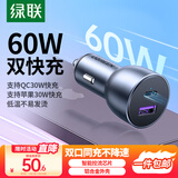 绿联车载充电器 超级快充头点烟器一拖二60W 适用苹果15/16华为小米YU7汽车