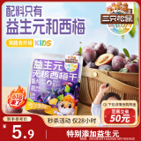 三只松鼠益生元西梅干50g 无核0添加蜜饯果干话梅零食六一儿童节礼物
