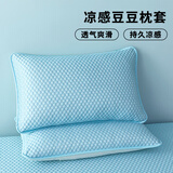 艾薇 枕头套枕套一对夏凉冰豆豆家用单人枕套枕芯套 冰蓝 48*74cm