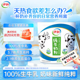 伊利纯牛奶粉320g 营养 高钙 100%生牛乳 全家奶粉 独立包装 16条