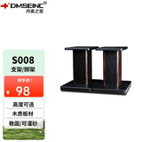 丹麦之笙（DMSEINC） S008音箱支架 桌面音响支架  环绕音响架落地架子 专业书架箱脚架 木质HIFI音箱机架 30CM胡桃木色
