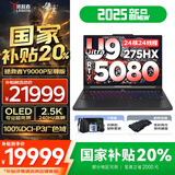 联想拯救者Y9000P AI元启 2025年补贴 电竞游戏笔记本电脑  可选满血RTX5090 24G独显 全新酷睿24核 Ultra9 32G 1T 5080至尊版｜碳晶黑 16英寸2.5K超清｜2