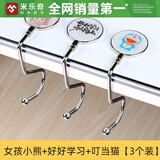 米乐奇收纳置物架书包挂钩强力承重可移动桌边书包神器办公书桌桌面钩子 女孩小熊+好好学习+叮当猫【3个装】