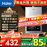 海尔（Haier）【MODEL】13升燃气热水器天然气 节能省气40%【国家补贴15%】低水压启动 静音速热13MODEL(12T)U1