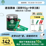 星巴克（Starbucks）精品速溶黑咖啡0糖低脂 阿拉比卡豆美式黑咖啡元气提神2件套