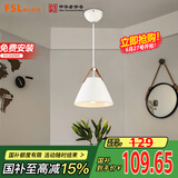 FSL佛山照明餐厅等吊灯简约灯奶油风创意客厅卧室灯单头白色款50259