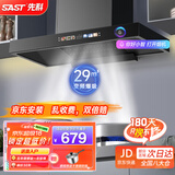先科（SAST）欧式油烟机顶吸式抽油烟机T型烟机大吸力烟灶套装家用厨房两件套烟机搭配ST-55 900宽 29立方|变频增压|黑晶面板 热销900长