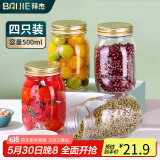 拜杰密封罐玻璃瓶蜂蜜罐果酱瓶分装瓶干粮茶叶罐储物罐 500ml*4燕麦杯