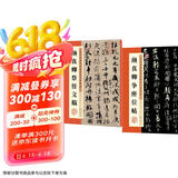 墨点字帖 历代经典碑帖高清放大颜真卿祭侄文稿 历代颜真卿争座位帖 2册