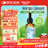 Nature's Nutra莱思纽卡婴幼儿童补钙K2有机柠檬苹果酸钙液体钙维生素滴剂60ml