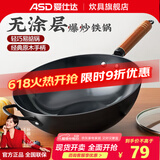 爱仕达（ASD） 炒锅精铁不易锈健康无涂层铁炒锅家用厨房炒菜锅 煤燃气明火通用 精铁炒锅丨无盖丨 34cm