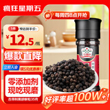 吉得利黑胡椒粒35g 自带研磨器  健身餐煎鸡胸肉西餐牛排烤肉撒料香辛料