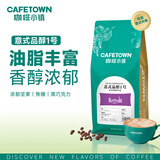 咖啡小镇品醇1号 意式拼配咖啡豆中深度烘焙浓缩现磨 454g