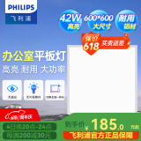 飞利浦（PHILIPS）LED集成吊顶灯平板灯厨房灯卫生间浴室灯面板灯厨卫铝扣板灯具 石膏大尺寸铝材】42W白光600x600