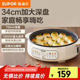 苏泊尔（SUPOR）电饼铛家用电火锅多功能锅 烤肉锅电烤盘电烤炉烤肉火锅一体 煎烤机煎烙炖煮烤涮一体两用锅 34cm大烤盘7cm加深3档火力JT34A820