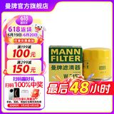 曼牌（MANNFILTER）W712/92M/W7157机油滤芯适用高尔夫7速腾朗逸凌渡Q3探歌蔚领