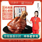 鲁味斋山东特产酱香扒肘子酱猪肘2斤熟食开袋即食下酒菜中华老字号美食
