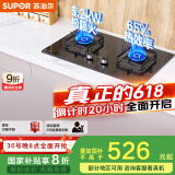 苏泊尔（SUPOR）燃气灶煤气灶具双灶[家电国家补贴至高20%]5.2KW猛火 65%热效率 嵌入式可调节底盘 DB28液化气