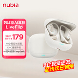 努比亚（nubia）蓝牙耳机挂耳式LiveFlip 骨传导概念无线开放式运动长续航AI智能耳挂通用苹果红魔小米OPPO 白色