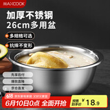 美厨（maxcook）不锈钢盆洗菜盆调料盆和面盆 加大加厚味斗26cm 和面MCWA-015个