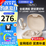 南卡（NANK）Clip Pro耳夹式蓝牙耳机 不入耳开放式耳机运动跑步健身防水游戏通话降噪超长续航 Clip Pro【360°环绕音 】卡其色
