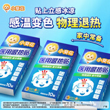 小葵花 儿童医用退热贴 感温变色婴幼儿成人退热贴 物理降温冰宝贴降温 变色退热贴3盒装（30贴）