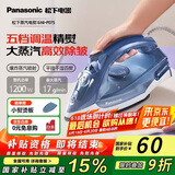 松下（Panasonic）电熨斗家用 1200W大功率手持挂烫机 强大蒸汽 干湿两用 五档调温 快速除皱 NI-P075 轻熟蓝