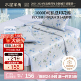 水星家纺凉席 A类凉感1000D冰丝凉席印花席子三件套150cm×200cm可机洗