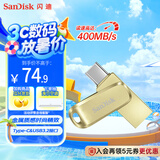 闪迪（SanDisk）64GB Type-C USB3.2 手机U盘DDC4金色 读速高达400MB/s 手机电脑两用 金属双接口大容量优盘
