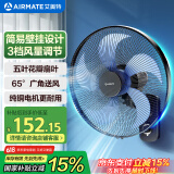 艾美特（AIRMATE）电风扇家用商用壁扇壁挂式风扇摇头转页扇食堂餐厅宿舍工业工程风扇五叶大风量墙壁风扇 FW40-X11
