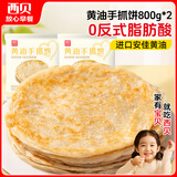 西贝莜面村黄油手抓饼1.6kg 800g*2袋 16片装早餐半成品手抓饼 生鲜面点
