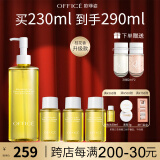 欧菲姿（OFFICE）夏威夷果植物卸妆油温和卸净全脸眼唇干油皮洁颜油 礼物送女生 230ml套盒装（桂花香型）