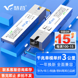 慧谷 光模块 千兆SFP光模块 万兆SFP+光模块 SFP光纤模块 千兆单模单纤丨3公里丨SC接口丨1对 兼容【华为/华三/锐捷】等国产品牌设备