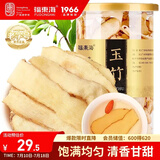 福东海 玉竹片干【当季新货】新鲜玉竹切片120g/罐 搭枸杞沙参养生茶