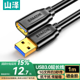 山泽usb3.0延长线公对母电视u盘鼠标键盘硬盘扩展线电脑数据连接加长线打印机分线器转接线1米 UK-010
