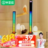毕亚兹 桌面拾音灯声控RGB适用华为小米电脑氛围灯汽车音乐律动灯光污染改装led充电节奏灯 充电APP款