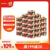 富力鲜（Frisian）泰国进口 猫罐头85g*24罐 白身鲔鱼+蟹肉罐头 猫粮猫咪零食湿粮