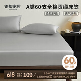 MIDO HOUSE铭都60支纯棉床笠罩全包床垫保护罩 150*200+30cm  薄暮灰
