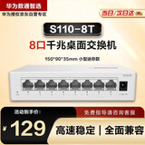 华为（HUAWEI）智易云8口千兆企业级交换机S110-8T无管理桌面式 网络交换机企业学校酒店家用即插即用