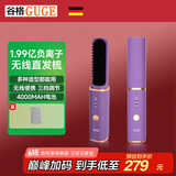 GUGE德国无线直发梳 负离子 梳子 直板梳 两用 懒人直发梳 便携 直发神器蓬松 梳头发电动梳子 GG-26H淡雅紫 1.99亿级负离子护发