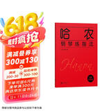 哈农钢琴练指法