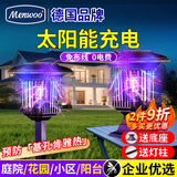 MEN WOO太阳能灭蚊灯户外庭院别墅花园防基孔肯雅热驱灭蚊神器诱捕灭蝇灯