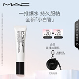 M.A.C魅可隔离霜素颜霜持久持妆锁妆养肤 生日礼物送女友