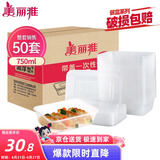 美丽雅一次性快餐盒方形750ml*50套 食品级外卖打包野餐盒可微波带盖