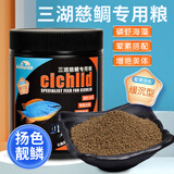 绘彩三湖慈鲷鱼饲料 慈鲷鱼食慈鲷鱼饲料下沉增色坦鲷马鲷科小型鱼粮 中粒1.2mm增艳美体400G