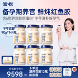官栈 养宫鲜炖花胶 花胶鱼胶天然胶原蛋白 孕妇滋补营养品 送长辈礼盒 半年餐90g*144瓶-每周送6瓶
