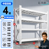 亿天匠货架置物架货架仓储货架家用地下室货架仓储货架库房货架超市货架 【600KG四层】亿天匠中型货架 长100宽40高200（颜色可选）