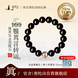 普陀山黑曜石手串足银饰六字箴言五行补水男士手串转运珠护身生日礼物